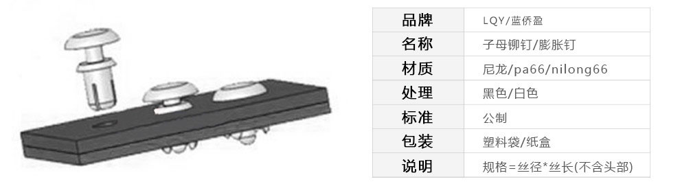 子母鉚釘/膨脹釘廠家